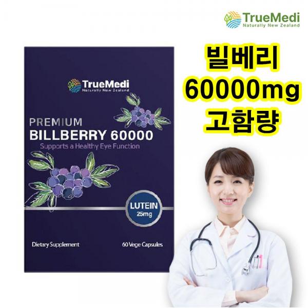 트루메디 프리미엄 빌베리 루테인 60캡슐, 4개