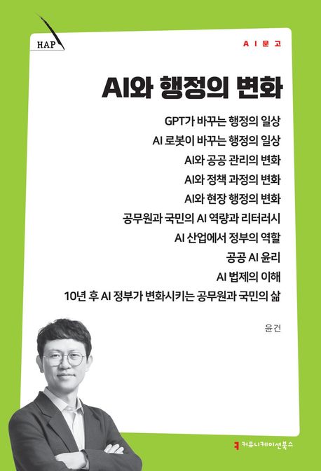 AI와 행정의 변화 표지