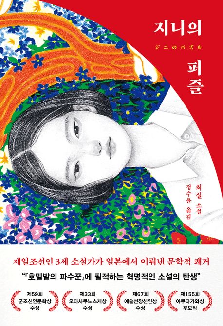 지니의 퍼즐  : 최실 소설