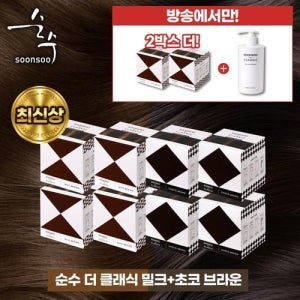 순수 방송에서만 순수 더클래식 염색제 8박스 + 2박스+ 샴푸 300ml 1개
