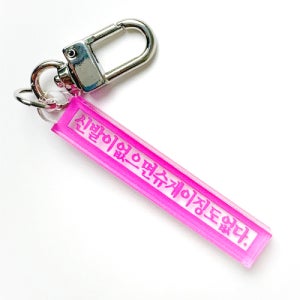 [네이키드 런치] Shoegazing Keyring 139keychain