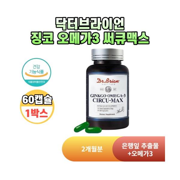 닥터브라이언 닥터브라이언 <b>징코 오메가</b><b>3 써큐맥스</b> 60캡슐 1박스