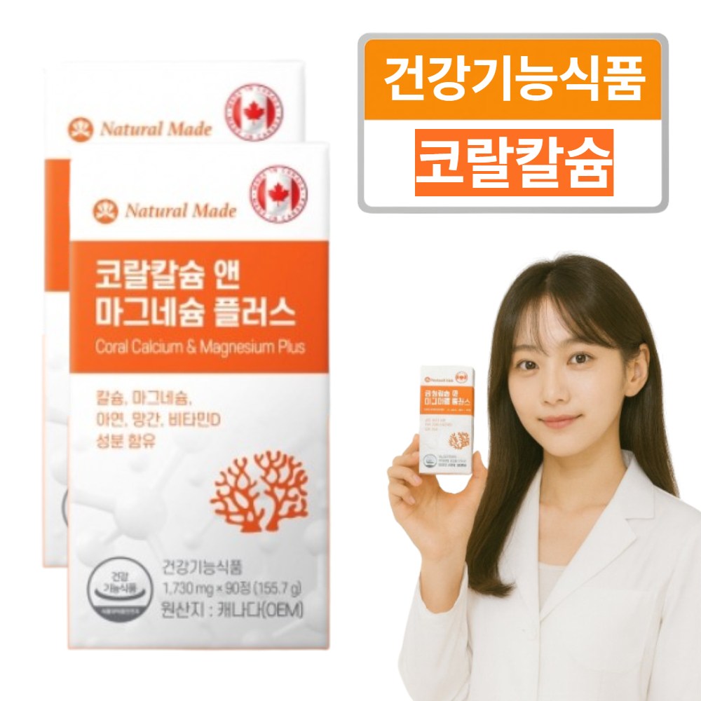 <b>Natural Made</b> 코랄칼슘 마그네슘 비소성 칼마디 비타민D 아연  2개  90정