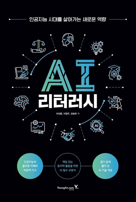 AI 리터러시