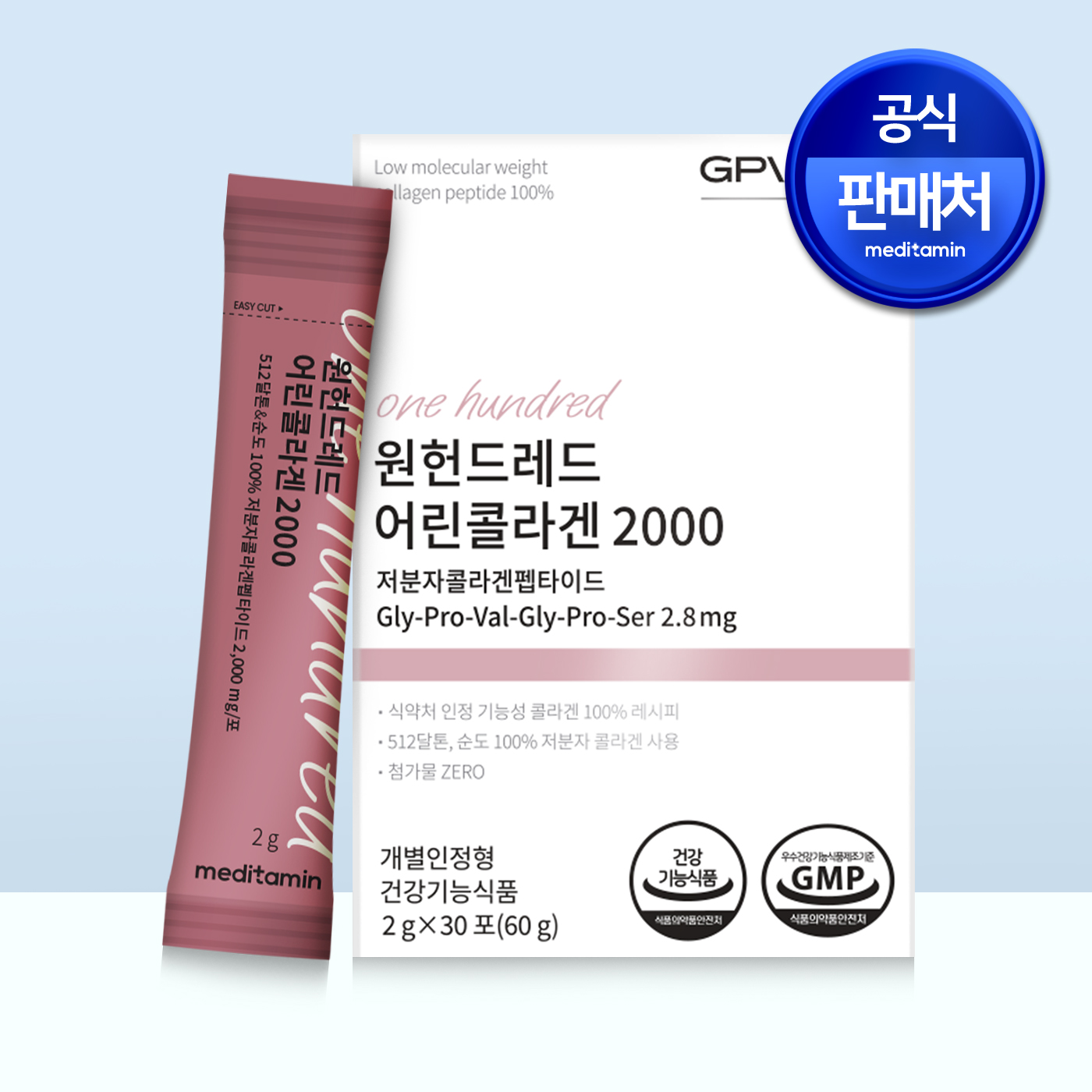 메디타민 원헌드레드 어린콜라겐 2000 60g, 2개