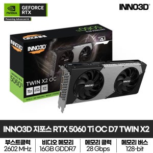 아이노비아 INNO3D 지포스 RTX 5060 Ti OC D7 16GB TWIN X2 그래픽카드