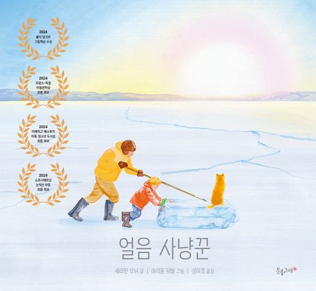 얼음 사냥꾼 표지