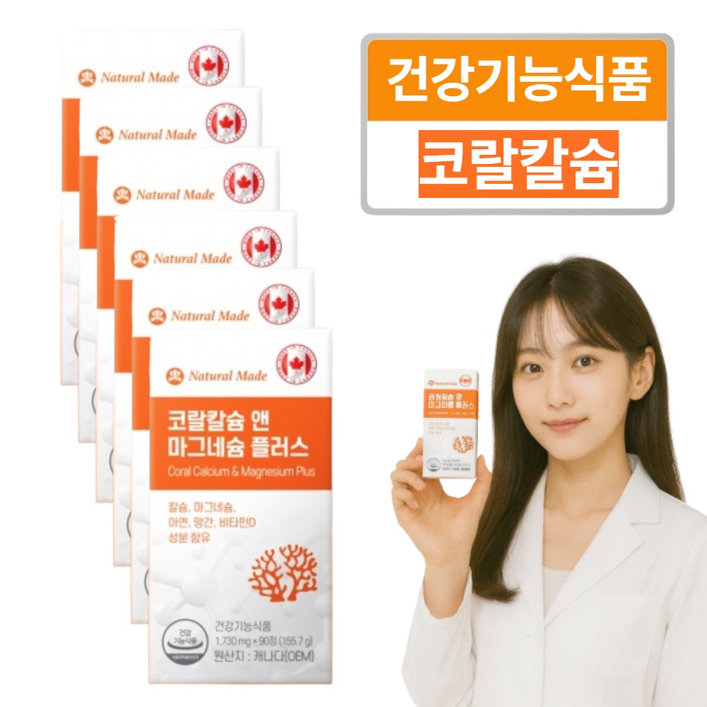 <b>Natural Made</b> 코랄칼슘 마그네슘 비소성 칼마디 비타민D 아연  6개  90정