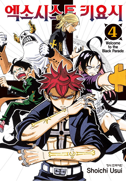 엑소시스트 키요시