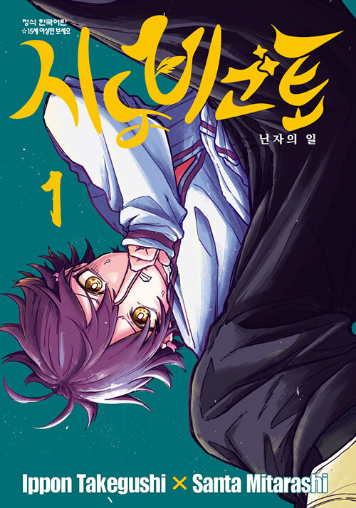 시노비고토 1 트리플특전판