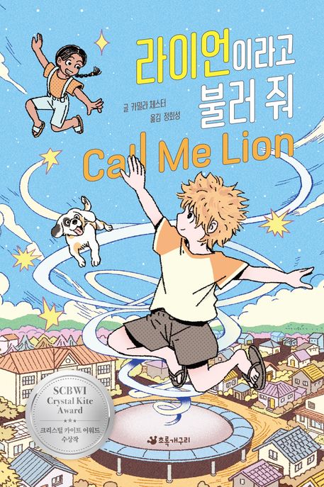 라이언이라고 불러 줘 표지