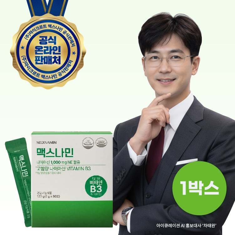맥스나민(MaxNAMIN) 고용량 <b>비타민 B3</b> 1000g 니코틴산아미드  1개  60회분