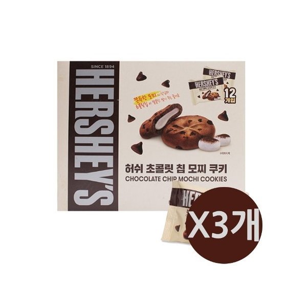 허쉬 초콜릿칩 모찌쿠키