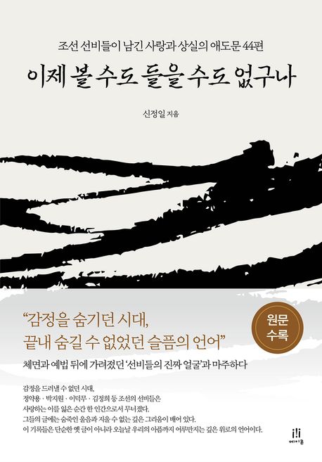 이제 볼 수도 들을 수도 없구나