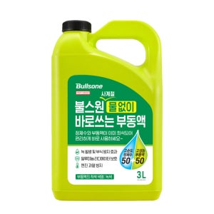 불스원 사계절 물없이 바로쓰는 부동액 냉각수 3L