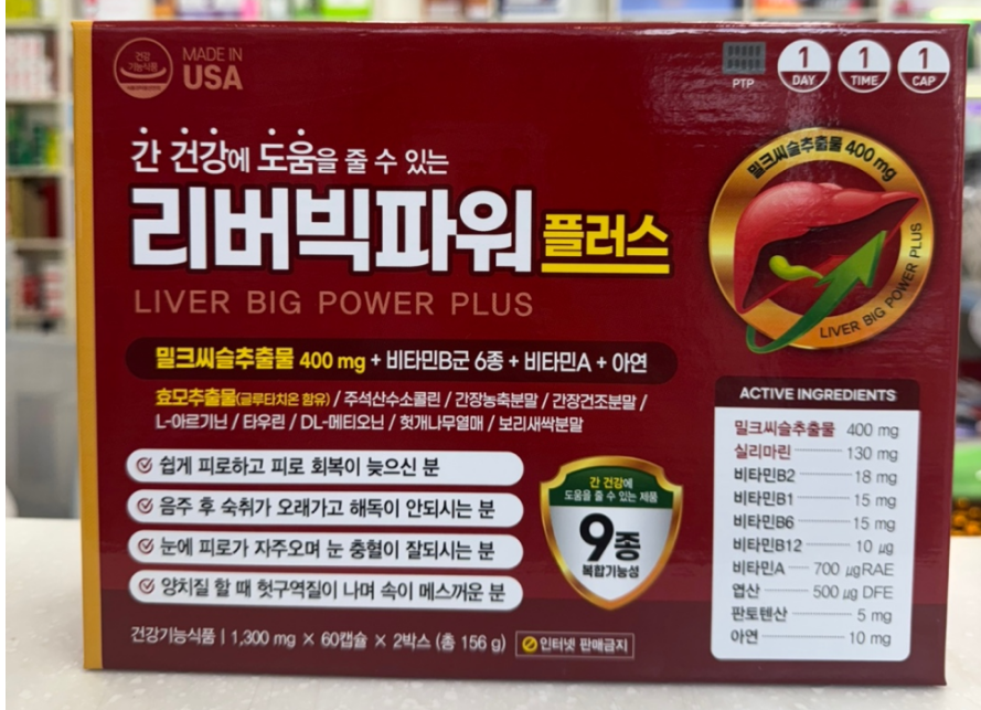 리버빅파워 플러스