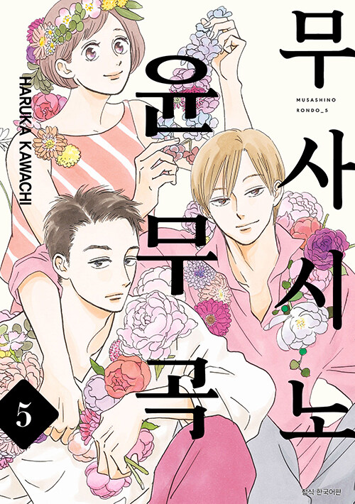 무사시노 윤무곡