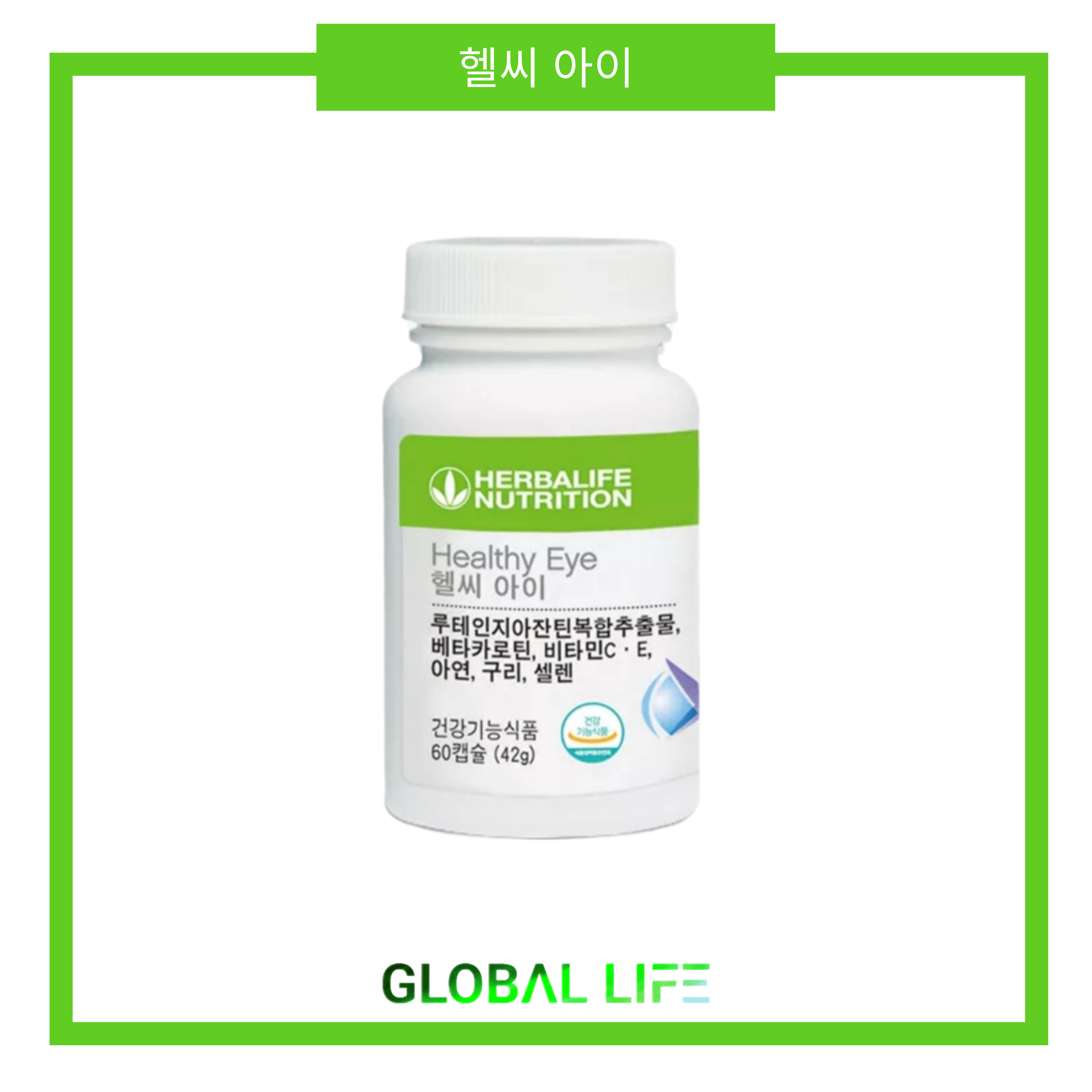 허벌라이프 헬씨아이 <b>루테인</b> 60캡슐, 1개