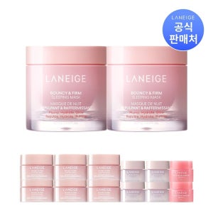 라네즈 바운시 앤 펌 슬리핑 마스크 60ml 2개