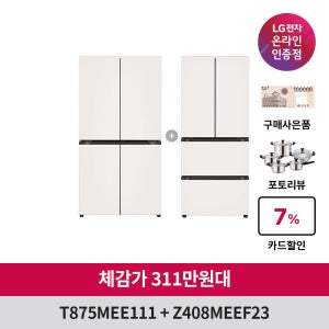 LG전자 LG 디오스 오브제컬렉션 매직스페이스 냉장고 + LG 디오스 김치톡톡 (T875MEE111 + Z408MEEF23)