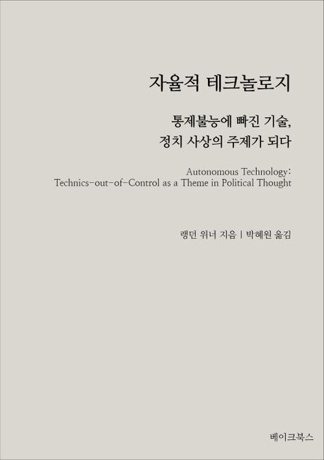 자율적 테크놀로지