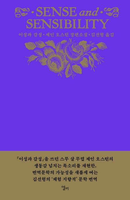 이성과 감성 표지