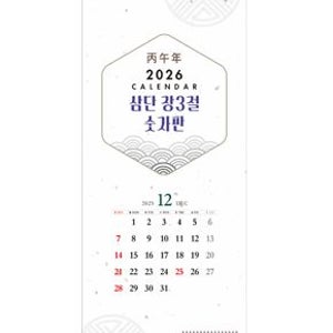 삼단 장3절숫자판 벽걸이달려 1개(100개부터 구매) 단체 대량주문 판촉물 기념 홍보 답례품