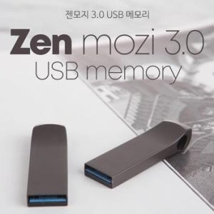 TUI 젠모지 메탈 바타입 USB 3.0 메모리 128G 단체 대량주문 판촉물 기념 홍보 답례품
