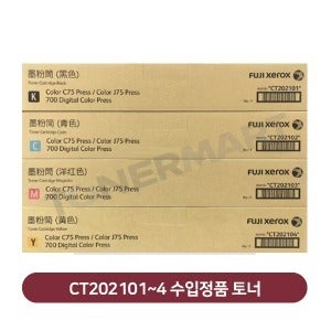 후지필름 수입정품 토너 C75,J75,700DCP 피노