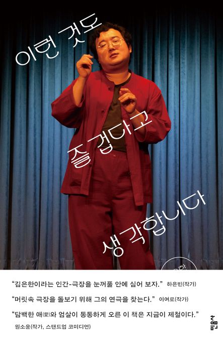 이런 것도 즐겁다고 생각합니다 표지