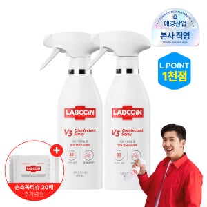 랩신 [모락셀라균제거] 랩신 항균 스프레이 용기 410ml*2개 + 손소독티슈 20매 증정