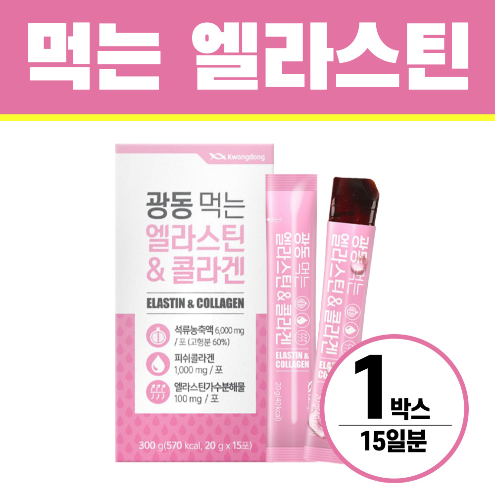 먹는 엘라스틴 <b>콜라겐</b> 젤리 헬시위듀 히알루론산 저분자 <b>피쉬콜라겐</b>