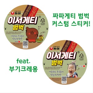 컵라면 짜파게티 짜장범벅 스티커 4개입 라벨지, 부기크레용