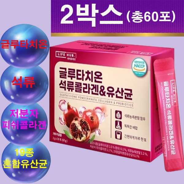 <b>피부</b>건강 노화개선 글루타치온 석류콜라겐 19종혼합유산균 2g x 2박스/4박스  2개  60g