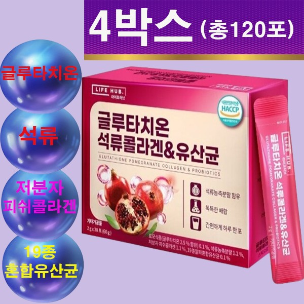 <b>피부</b>건강 노화개선 글루타치온 석류콜라겐 19종혼합유산균 2g x 2박스/4박스  4개  60g