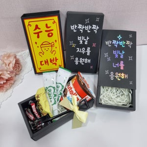 수능간식박스/응원/합격기원/임용/사법 블랙프라이데이, 아띠블리