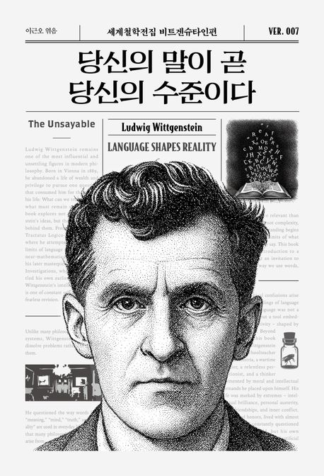 당신의 말이 곧 당신의 수준이다