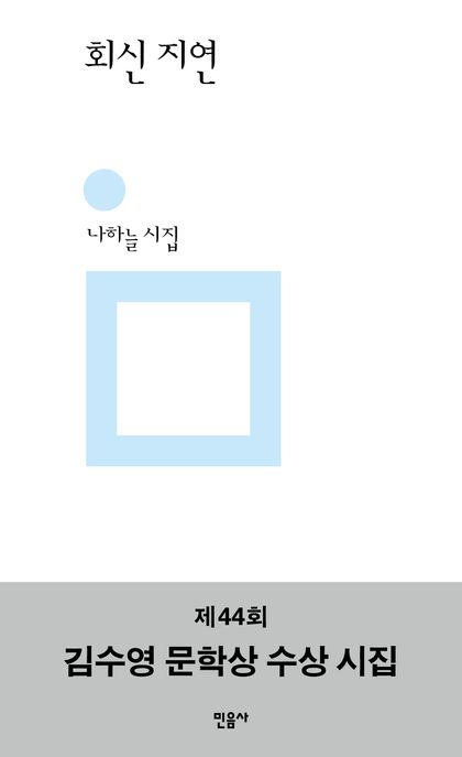 회신 지연 커버 이미지