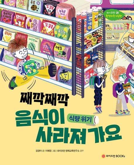 째깍째깍음식이사라져가요:식량위기