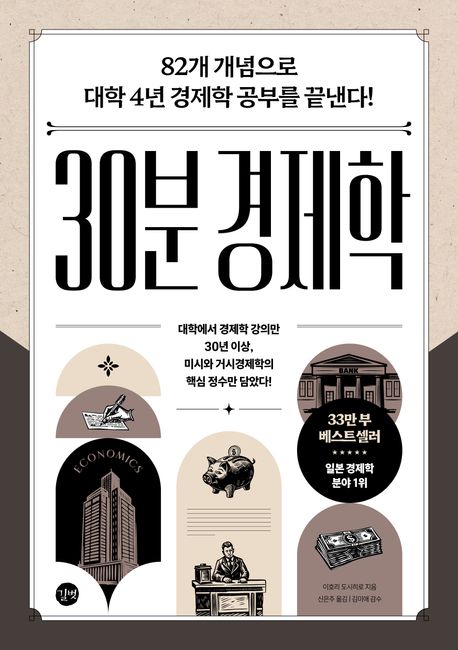 30분경제학