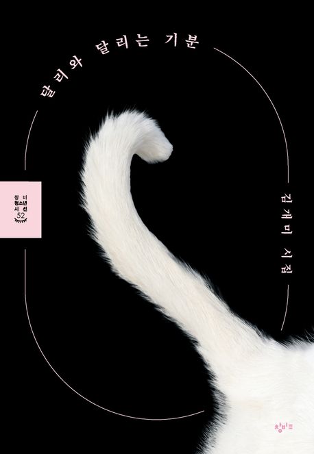 달리와 달리는 기분