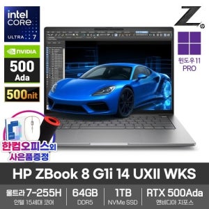 HP Z북 8 G1i 14 UXII WKS AI노트북 64GB SSD1TB 울트라7 255H RTX 500Ada WIN11Pro 500nit CAD 3D 전문가