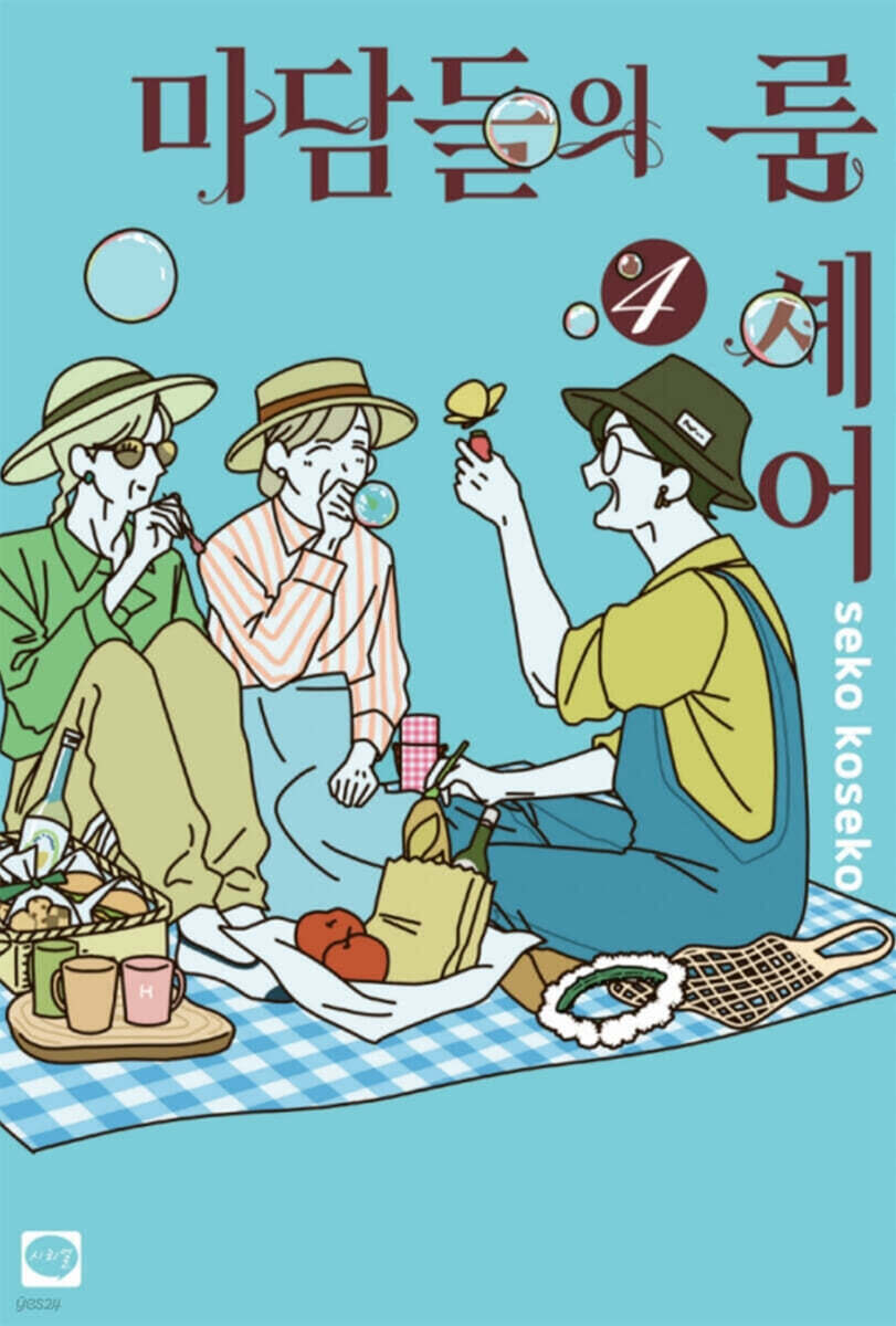 마담들의 룸 셰어