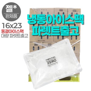 완제품 노플라스틱 젤 냉동 동결 아이스팩 16x23/파렛트