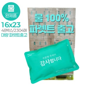 완제품 물 100% 아이스팩 16x23(48박스/2304매/파렛트)
