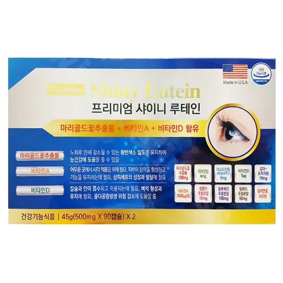 프리미엄 샤이니 루테인