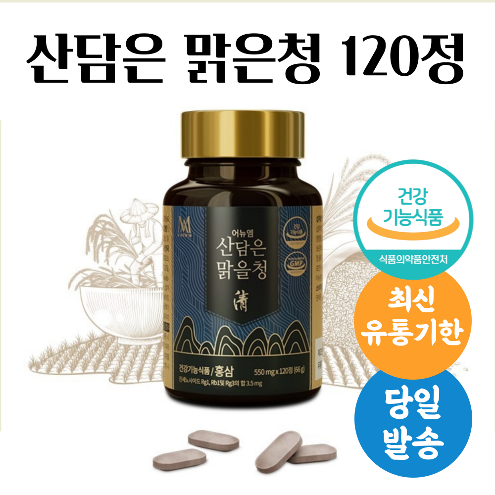 [당일발송] <b>미애부</b> 어뉴엠 산담은 맑을청 550mg x 120정  1개