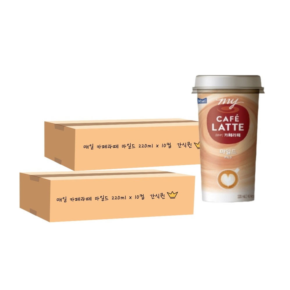 마이 카페라떼 마일드 10컵+10컵