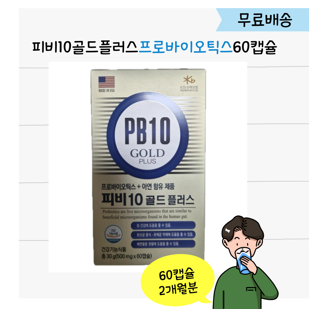 피비10 골드 플러스