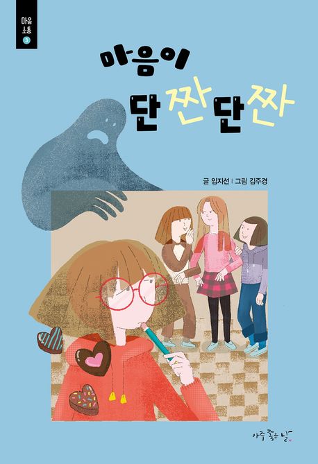 마음이 단짠단짠